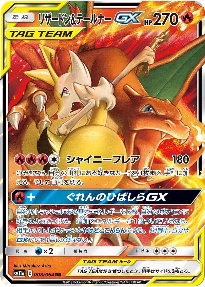 Pokmon: Charizard & Braixen GX - 008/064 - SM11a: Remix Bout Pokmon: Charizard & Braixen GX - 008/064 - SM11a: Remix Bout