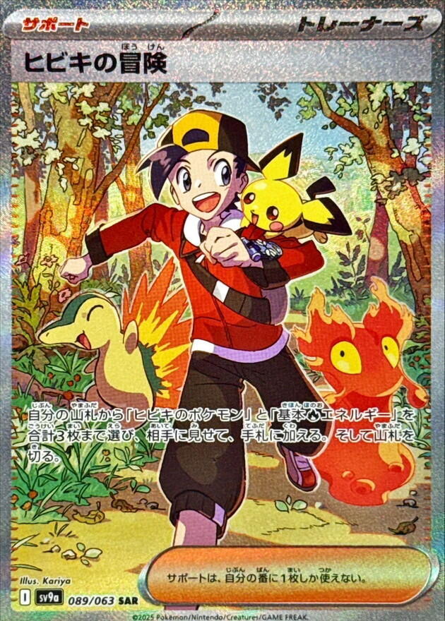 Pokemon: Ethan's Adventure - 089/063
