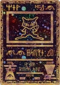 Pokemon: Ancient Mew (Sealed Promo) - Miscellaneous Cards & Products - VGMX