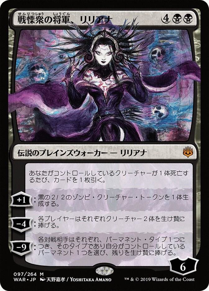Magic: The Gathering: Liliana, Dreadhorde General (JP Alternate Art) - War of the Spark - VGMX