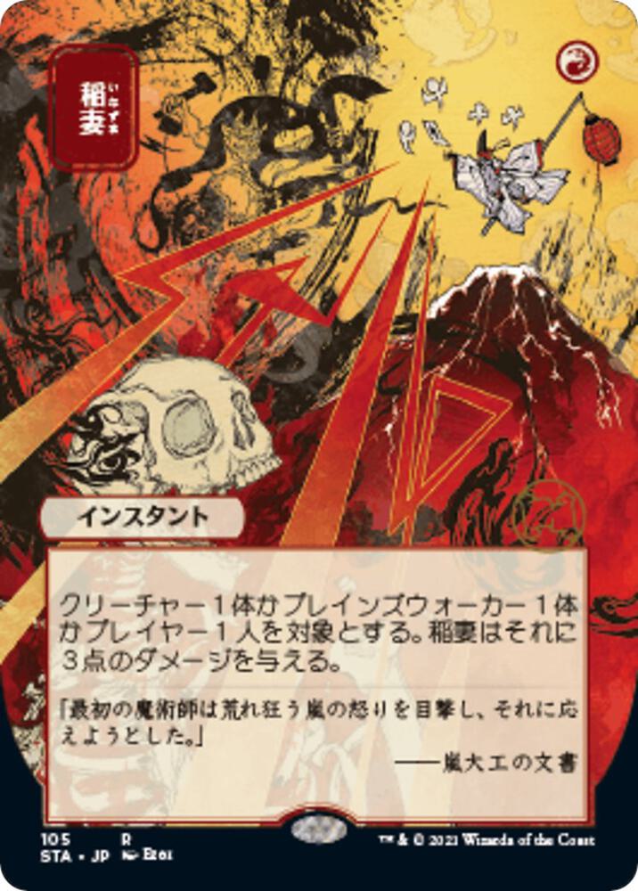 Magic: The Gathering: Lightning Bolt (JP Alternate Art) - Strixhaven: Mystical Archive - VGMX