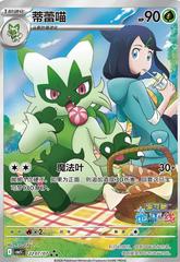 Pokémon: Floragato - 2207/07 - Chinese Gem Pack 5 - VGMX
