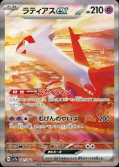 Latias EX #87 - Japanese Paradise Dragona