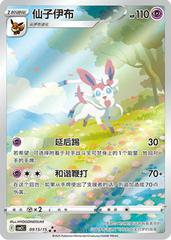 Pokémon: Sylveon #915 - Chinese Gem Pack 2 - VGMX