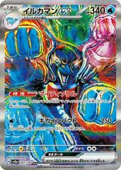 Palafin ex - 207/187 - SV8a: Terastal Fest ex - VGMX