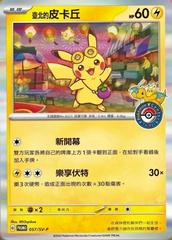Pokemon: Taipei's Pikachu - 057/SV-P - Promotional Cards