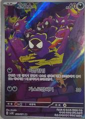 Gastly - 080/071 - Korean Wild Force - VGMX