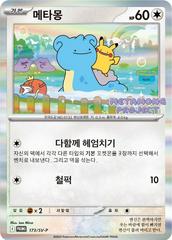 Pokemon: Ditto 173/SV-P - Pokemon Korean Promo - VGMX
