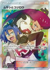 Pokemon: Jessie & James - 062/054 - Sky Legend