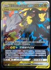 Pokémon: Reshiram & Zekrom GX - 094/150 - Chinese CSM2cC - VGMX