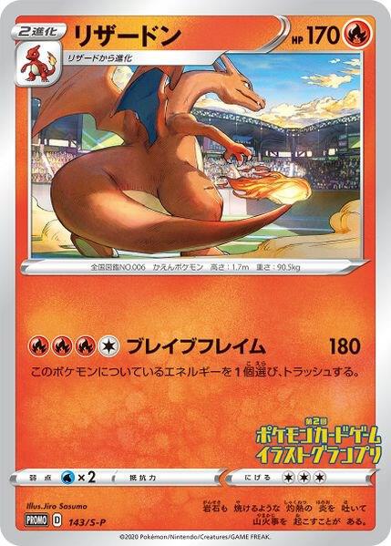 Pokémon: Charizard - 143/S-P (Grand Prix)
