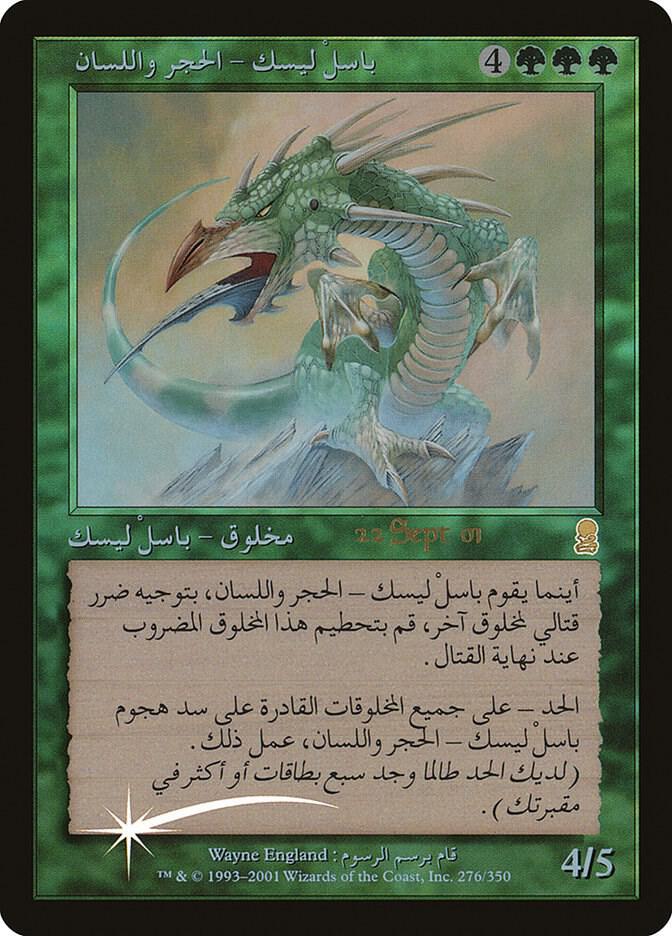 Magic: The Gathering: Stone-Tongue Basilisk (Arabic) - Prerelease Cards - VGMX