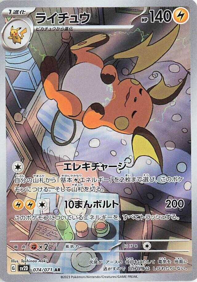 Raichu - 074/071 - SV2D: Clay Burst - VGMX