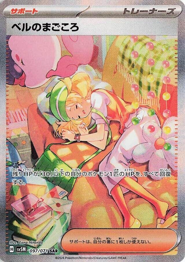 Pokemon: Bianca's Devotion - 097/071 - Cyber Judge - VGMX