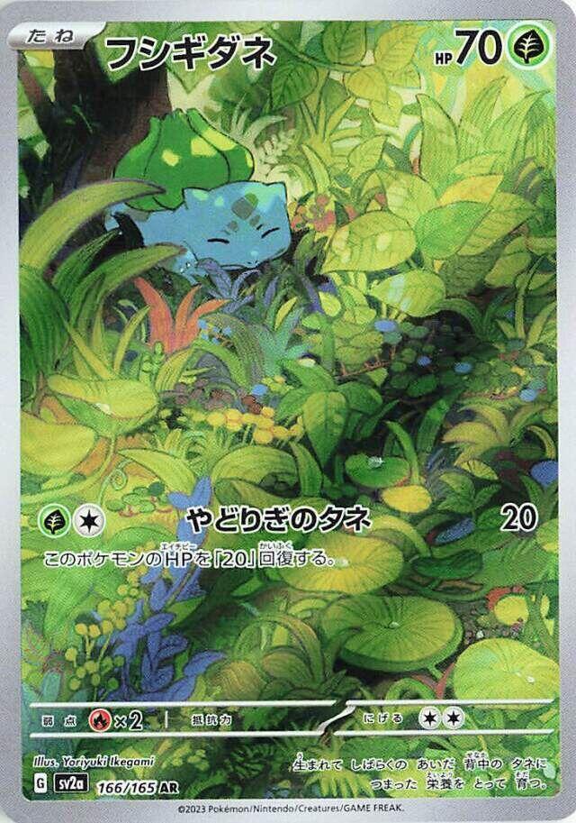 Pokémon: Bulbasaur - 166/165 - SV2a: Pokemon Card 151 - VGMX