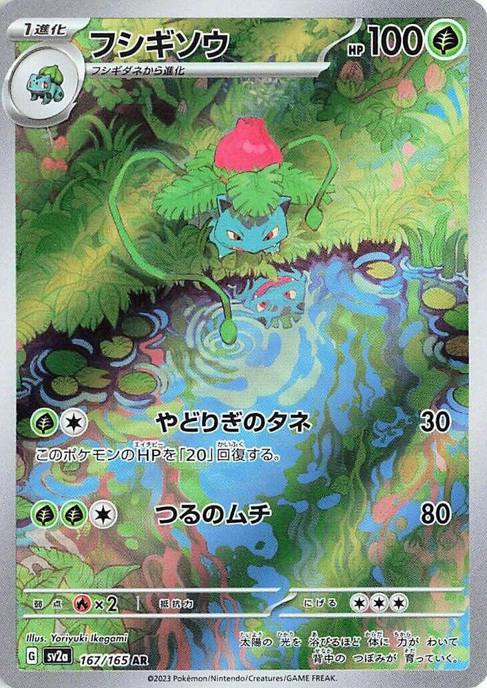 Pokemon: Ivysaur 167/165 - Japanese 151 - VGMX