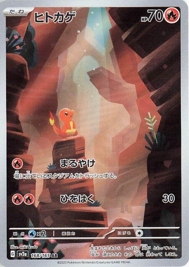 Pokemon: Charmander - 168/165 - SV2a: Pokemon Card 151 - VGMX