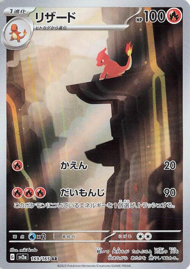 Pokemon: Charmeleon 169/165 - Japanese 151 - VGMX