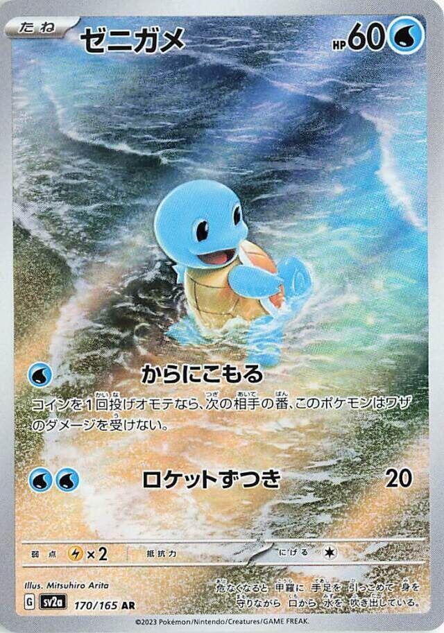 Pokémon: Squirtle - 170/165 - SV2a: Pokemon Card 151 - VGMX