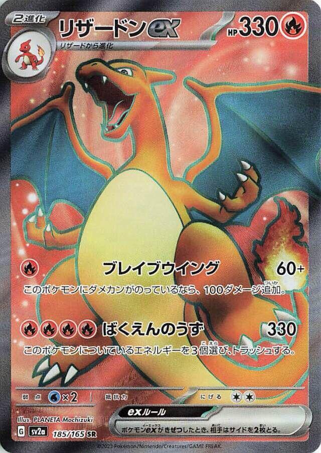 Pokemon: Charizard ex 185/165 - Japanese 151 - VGMX