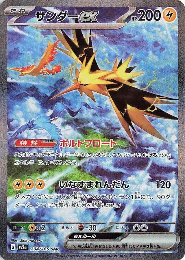 Pokémon: Zapdos ex 204/165 - Japanese 151 - VGMX
