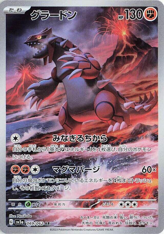 Pokemon: Groudon 069/062 - Raging Surf - VGMX