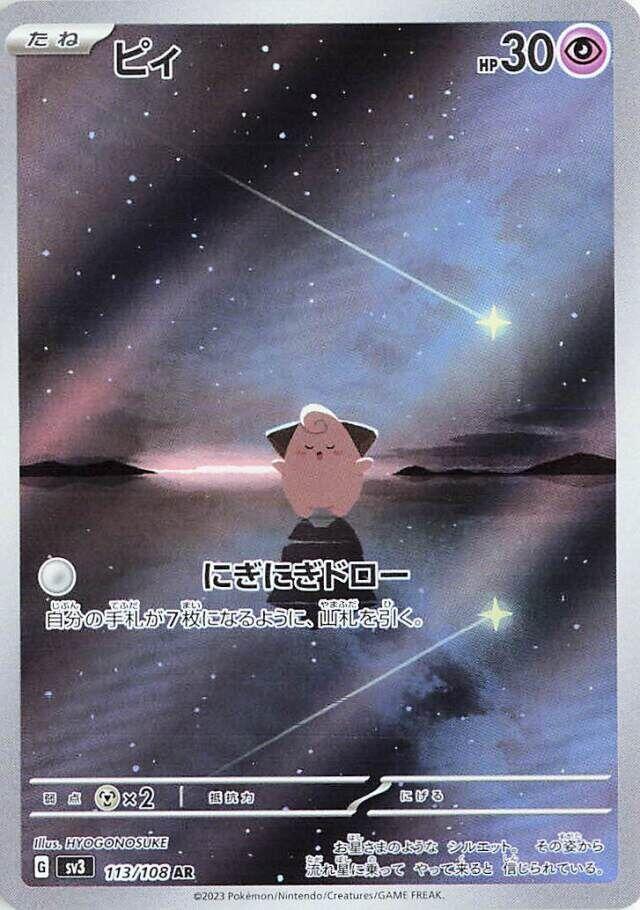 Pokémon: Cleffa 113/108 - Ruler of the Black Flame - VGMX