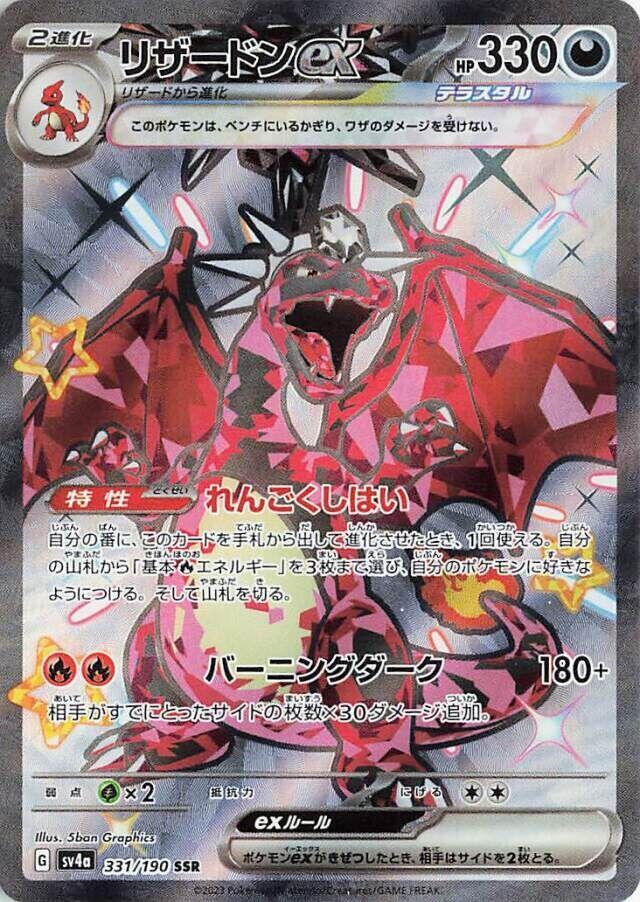 Pokemon:  Charizard ex - 331/190 - SV4a: Shiny Treasure ex - VGMX