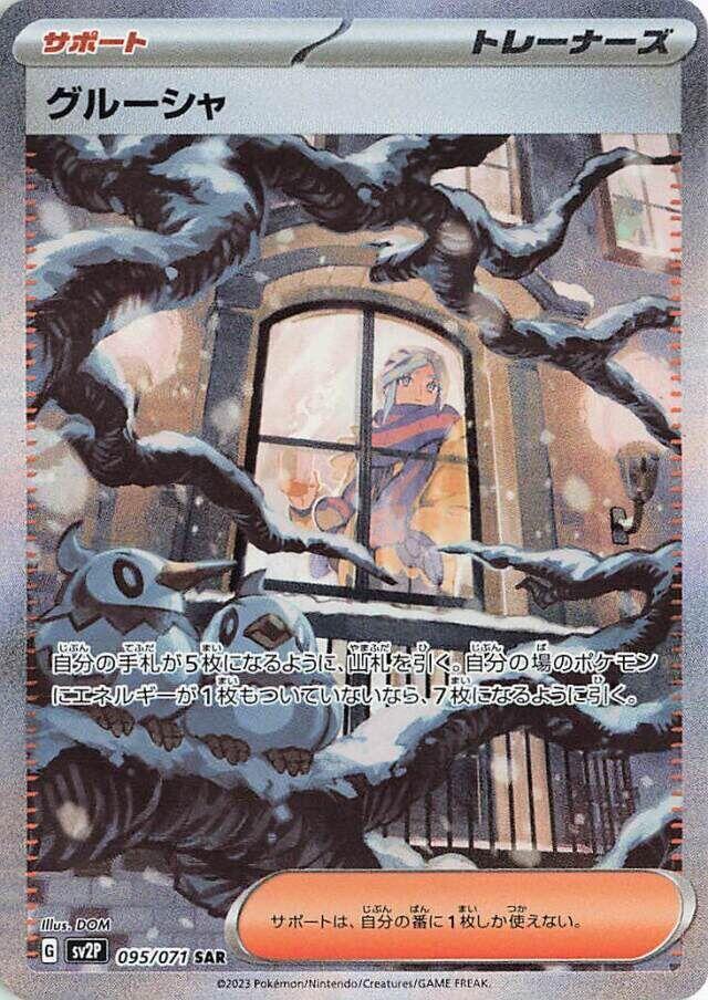 Pokémon: Grusha - 095/071 - SV2P: Snow Hazard