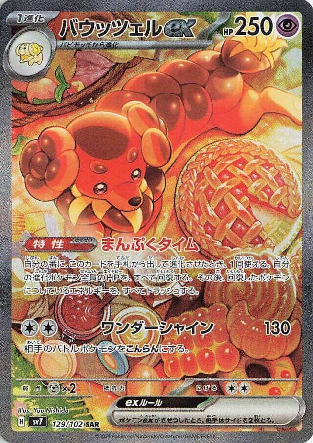 Pokemon: Dachsbun ex 129/102 - Stellar Miracle - VGMX