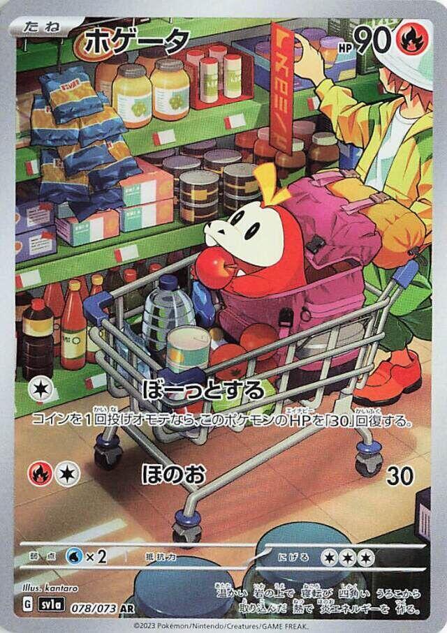 Pokémon: Fuecoco - 078/073 - SV1a: Triplet Beat - VGMX