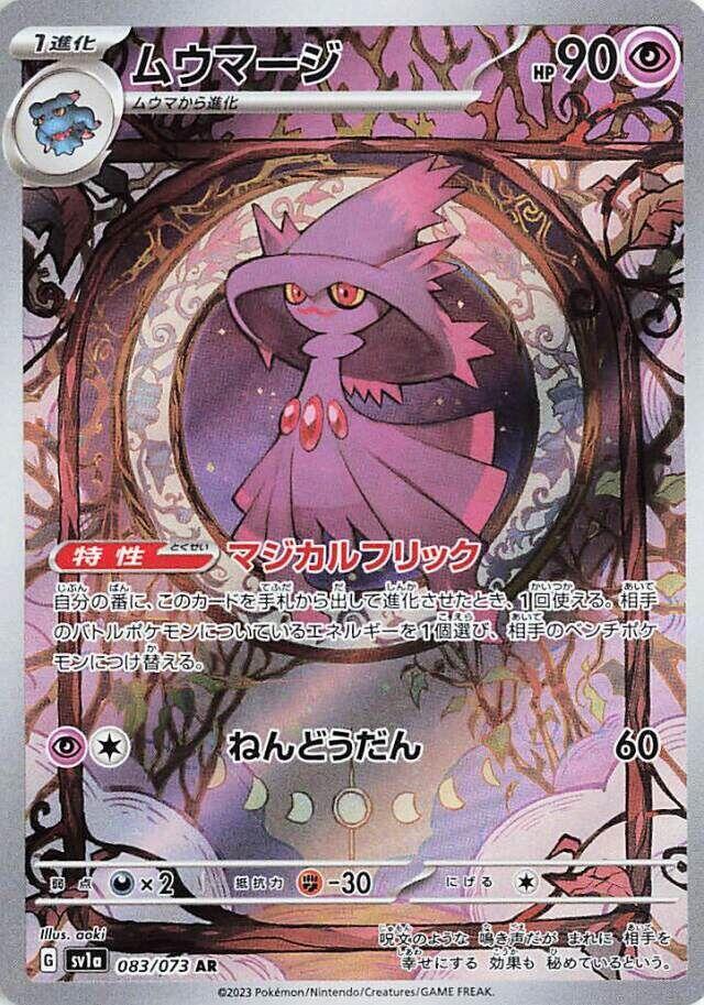 Pokémon: Mismagius - 083/073 - SV1a: Triplet Beat - VGMX