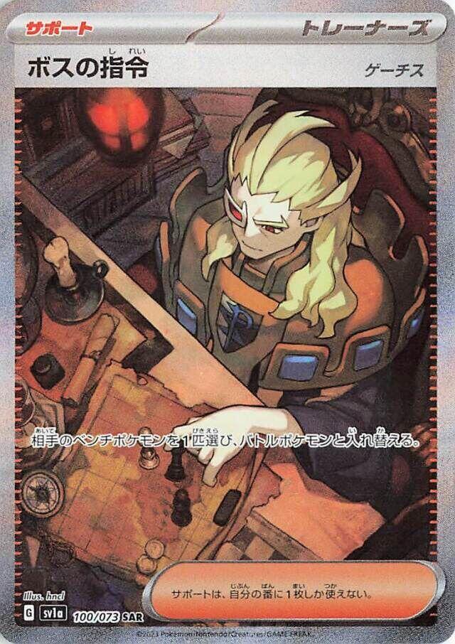 Pokemon:  Boss's Orders - 100/073 - SV1a: Triplet Beat - VGMX