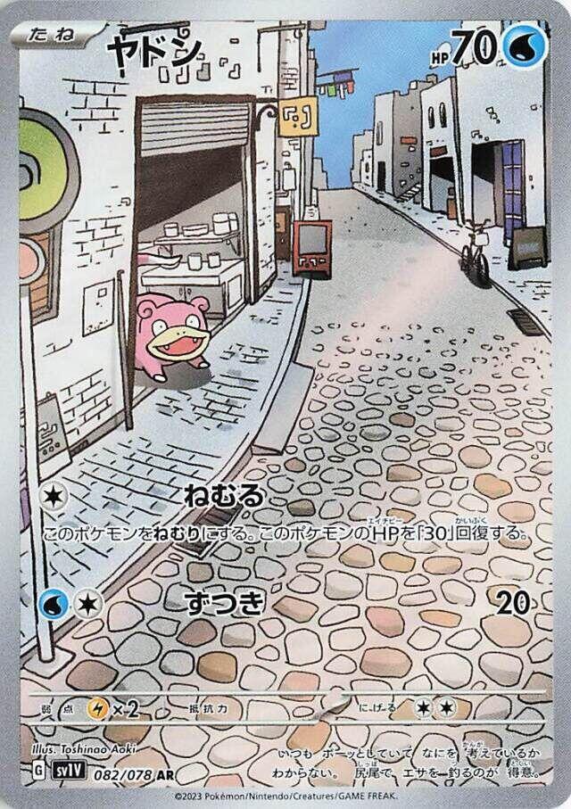 Pokémon: Slowpoke - 082/078 - SV1V: Violet ex - VGMX