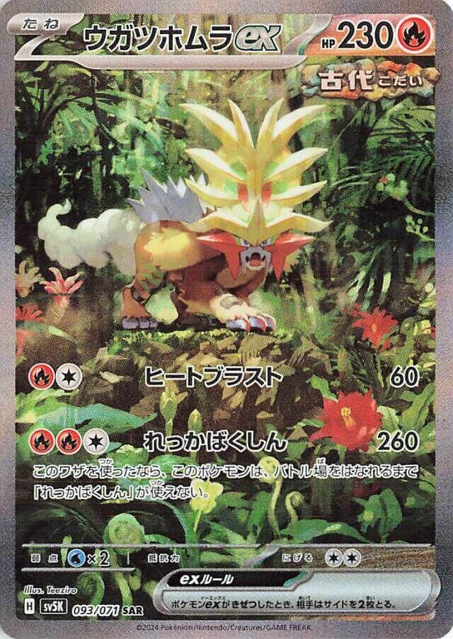 Pokemon: Gouging Fire ex 093/071 - Wild Force - VGMX