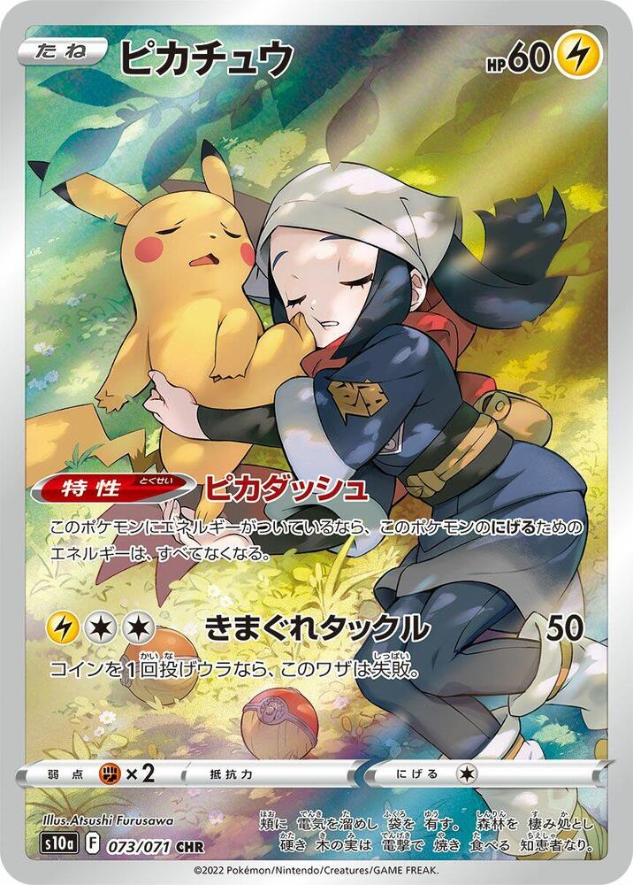 Pokemon: Pikachu 073/071 - Dark Phantasma