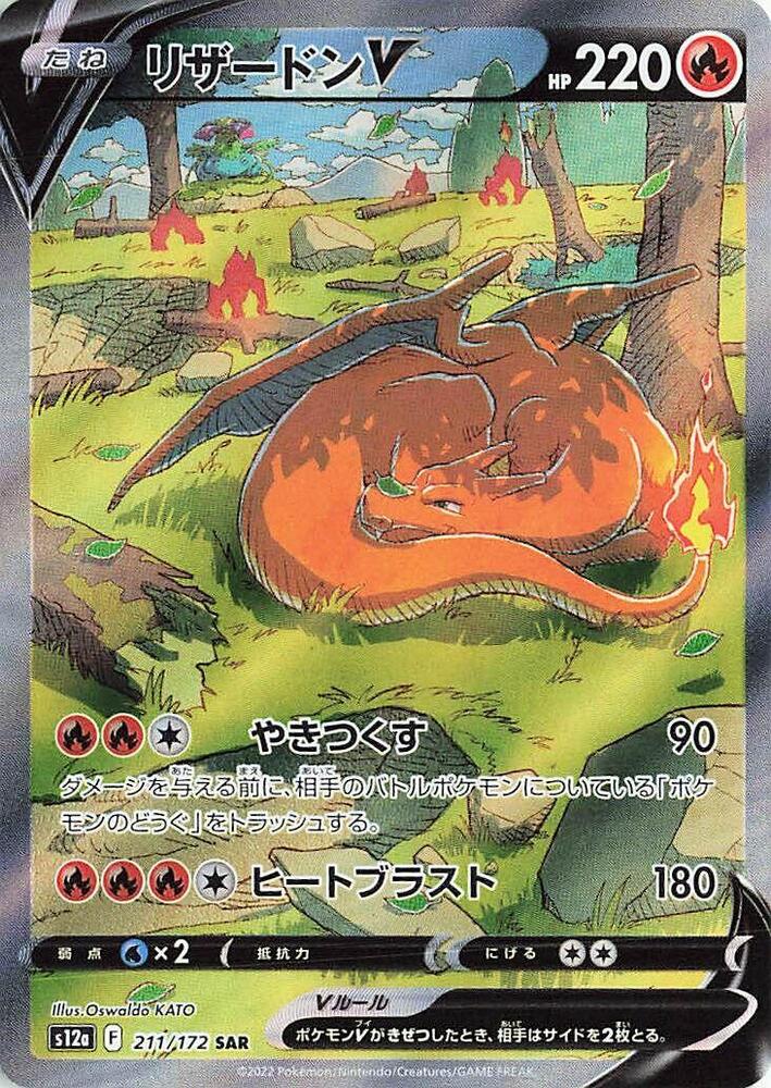 Pokémon: Charizard V - 211/172 - S12a: VSTAR Universe - VGMX