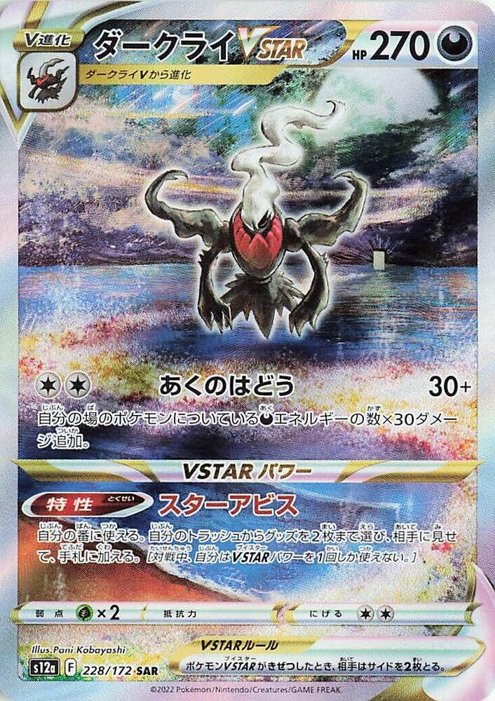Pokemon: Darkrai VSTAR 228/172 - VSTAR Universe