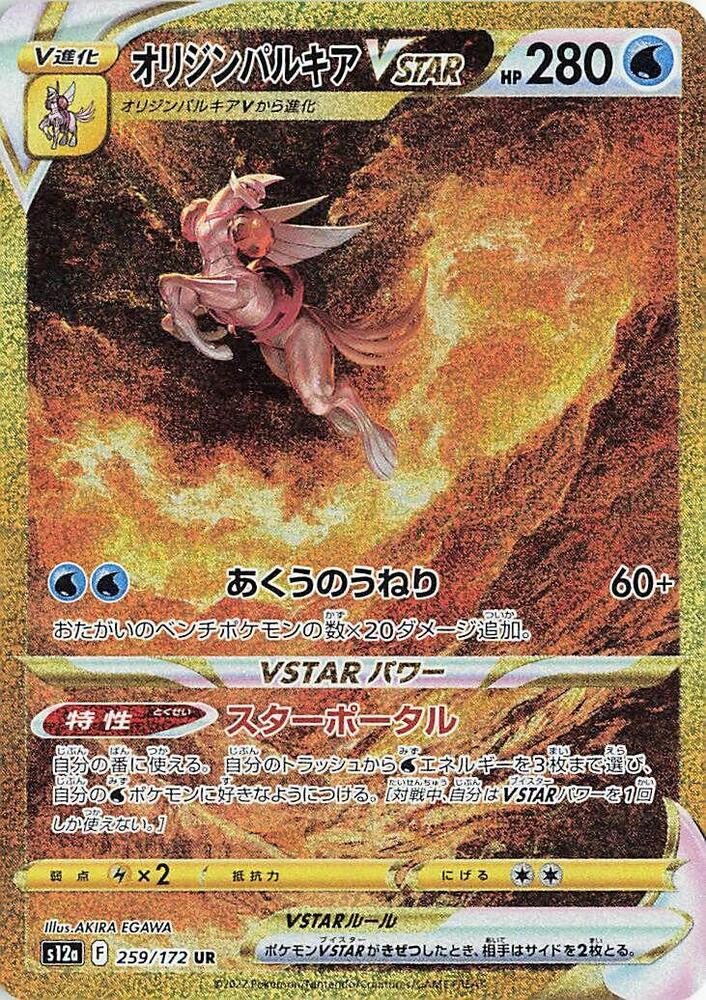Pokémon: Origin Forme Palkia VSTAR - 259/172 - VSTAR Universe - VGMX