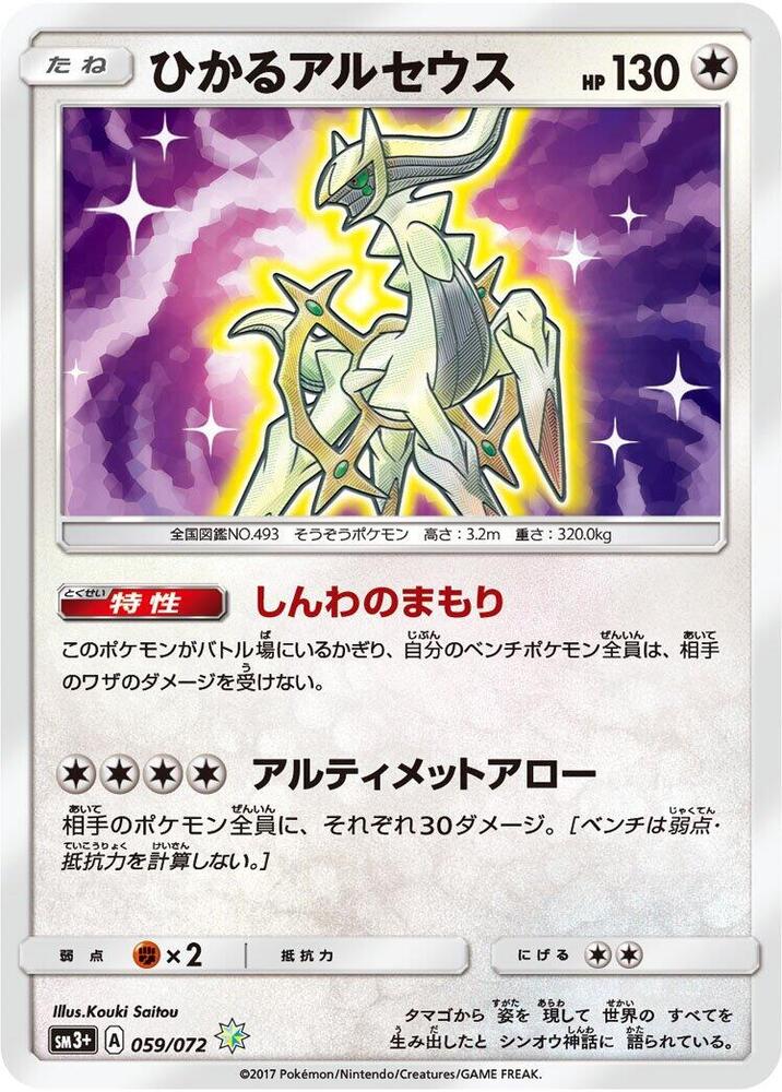 Pokémon: Shining Arceus 059/072 - SM3+: Shining Legends - VGMX