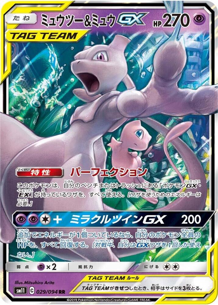 Pokémon: Mewtwo & Mew GX - 029/094 - SM11: Miracle Twin