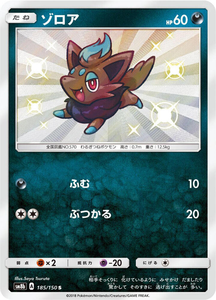 Pokémon: Zorua - 185/150 - SM8b: GX Ultra Shiny - VGMX