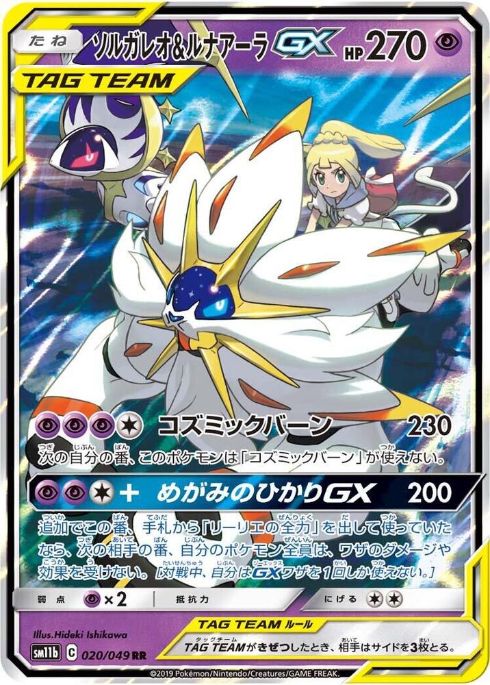 Pokémon: Solgaleo & Lunala GX - 020/049 - SM11b: Dream League - VGMX
