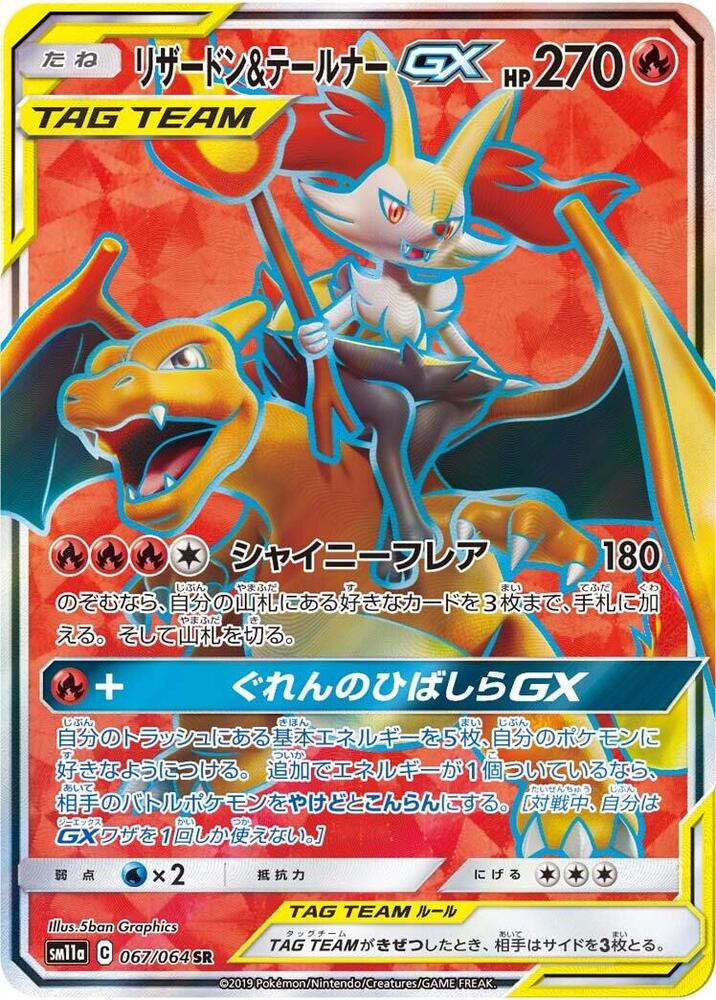 Pokémon: Charizard & Braixen GX - 067/064 - SM11a: Remix Bout - VGMX