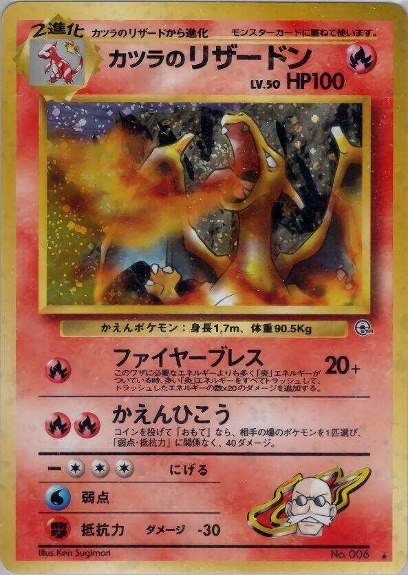 Pokémon: Blaine's Charizard 006 - Challenge from the Darkness - VGMX