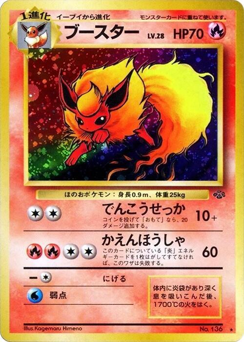 Pokemon: Flareon - 136 - Jungle - VGMX