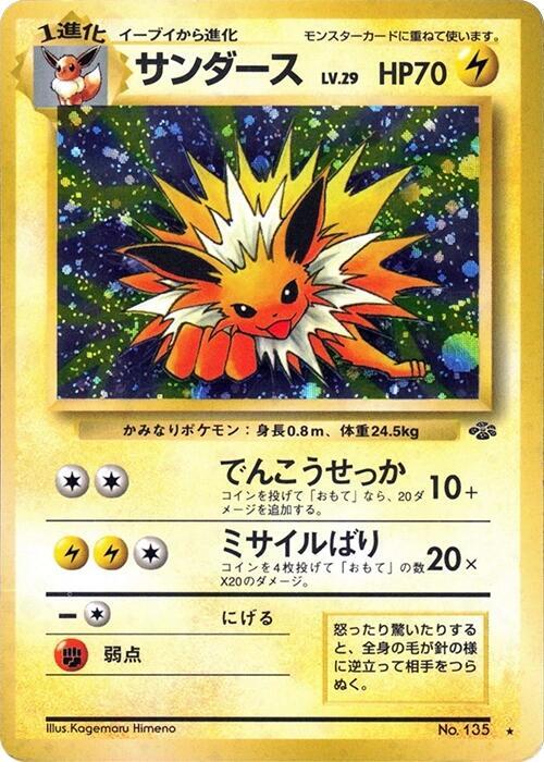Pokémon: Jolteon - 135 - Pokemon Jungle - VGMX