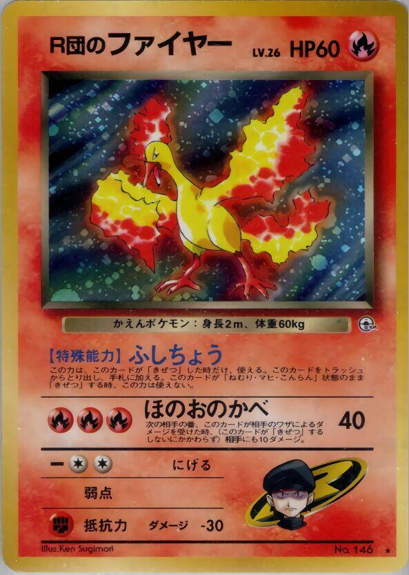 Pokémon: Rocket's Moltres 146 - Leaders' Stadium - VGMX