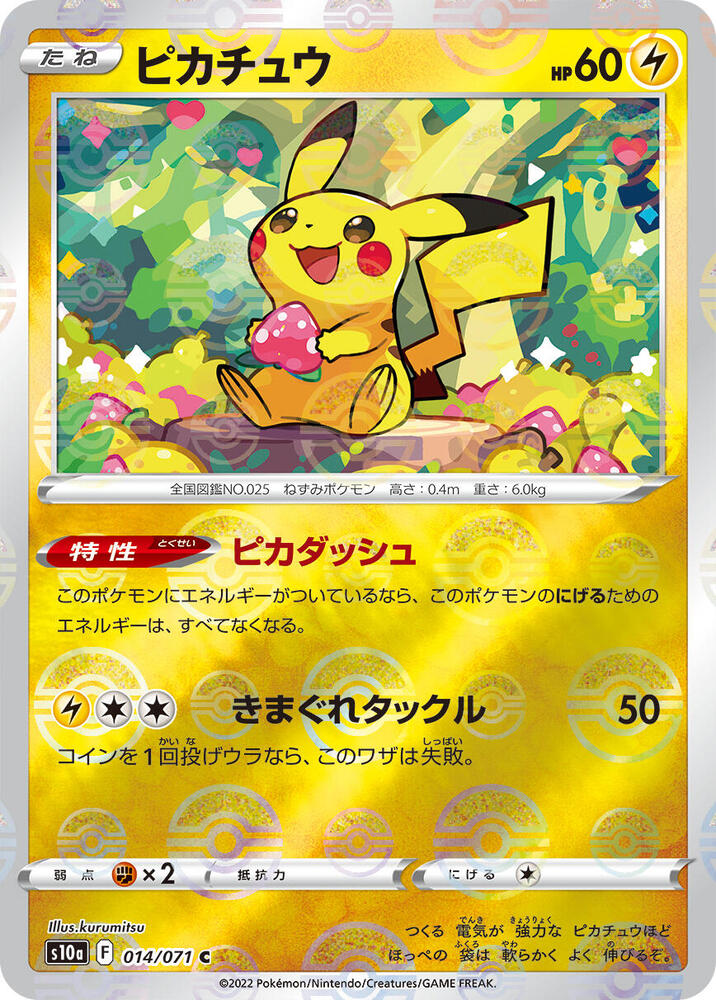Pokémon: Pikachu - 014/071 (Mirror Holofoil) - S10a: Dark Phantasma - VGMX