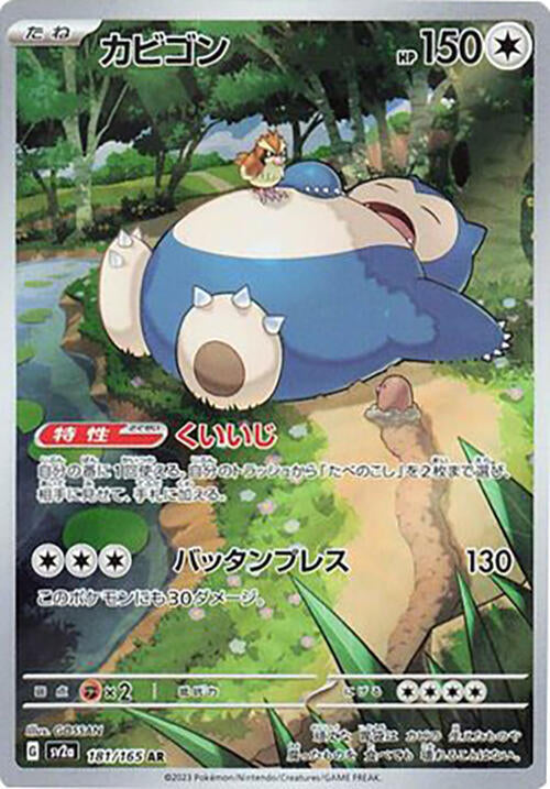 Pokémon: Snorlax - 181/165 - SV2a: Pokemon Card 151 - VGMX